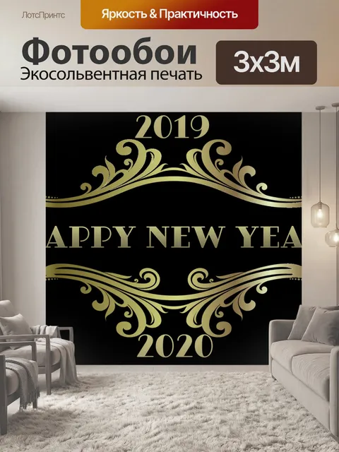 Фотообои 2020 с новым годом золотой градиент