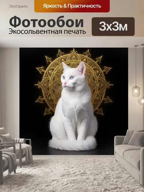 Фотообои Белый кот на фоне мандалы