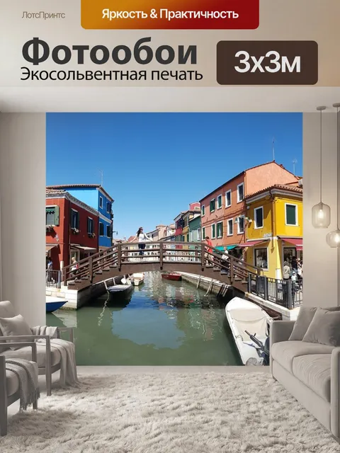 Фотообои Панорама