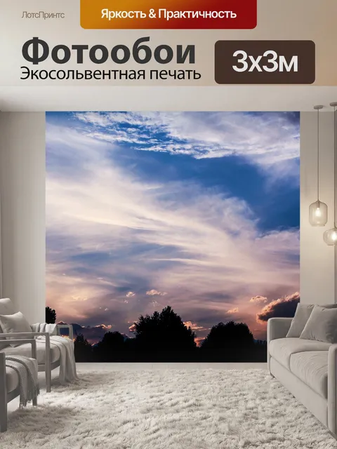 Фотообои Пейзаж