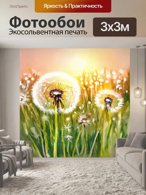 Фотообои одуванчик, закрывающий мать-и-мачеху пушистыми семенами, нежный свет восхода, акварельная живопись, мягкие…