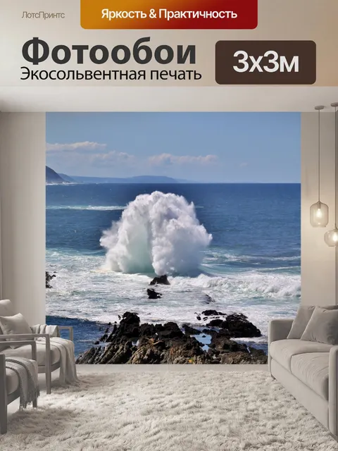 Фотообои Вид на море, волны, скалы
