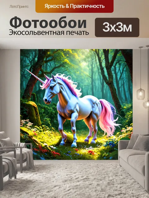 Фотообои мифическая лошадь-единорог в волшебном лесу