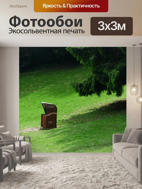 Фотообои Лежак