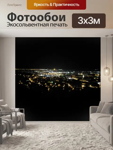 Фотообои Городок