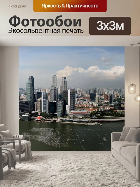 Фотообои Сингапур
