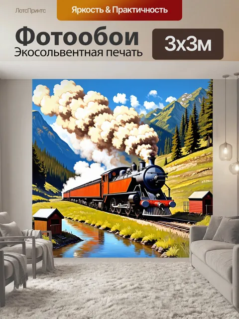Фотообои локомотив с паровыми трубами и длинным дымом