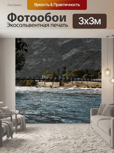 Фотообои Горы