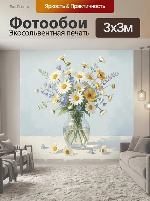 Фотообои Полевые цветы в стеклянной вазе