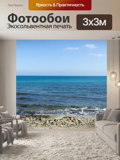 Фотообои Природа