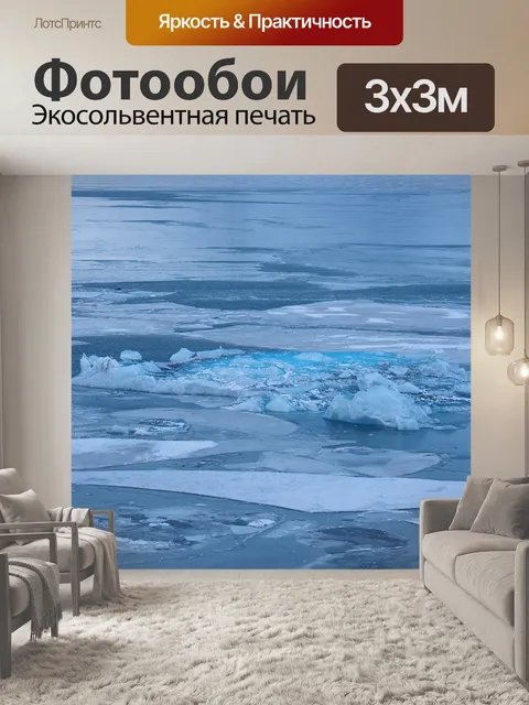 Фотообои Голубой лед