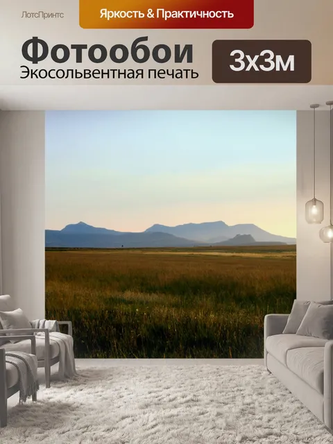 Фотообои Широкий пейзаж, свободном состоянии, SA