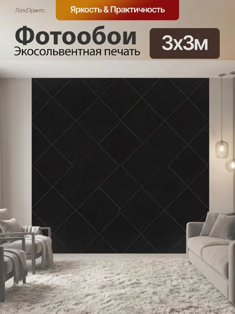 Фотообои Графический узор из ромбов