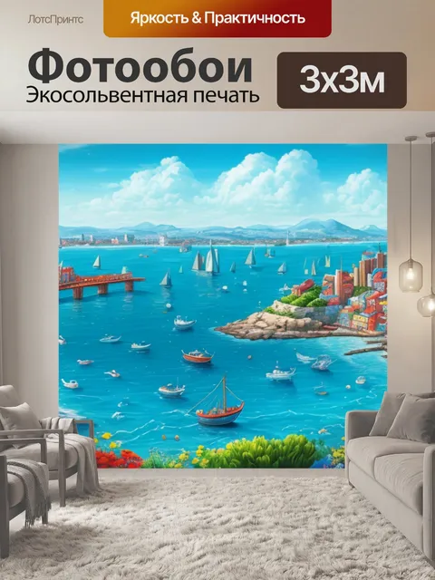 Фотообои пейзаж с морем и городом