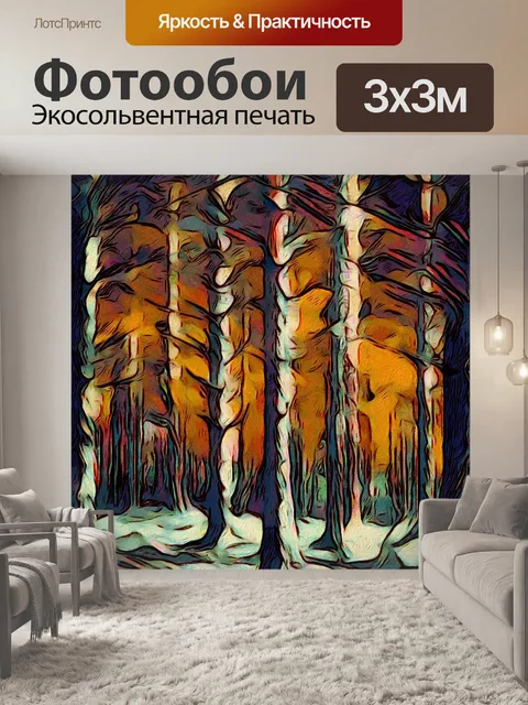Фотообои Лес