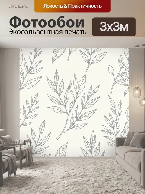 Фотообои Тонкие ветви с листьями