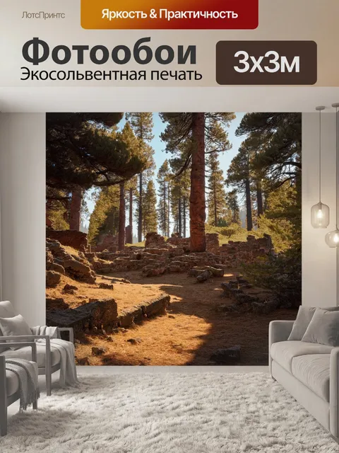 Фотообои густой лес с соснами и пробивающимся светом, где можно увидеть фрагменты старых португальских руин