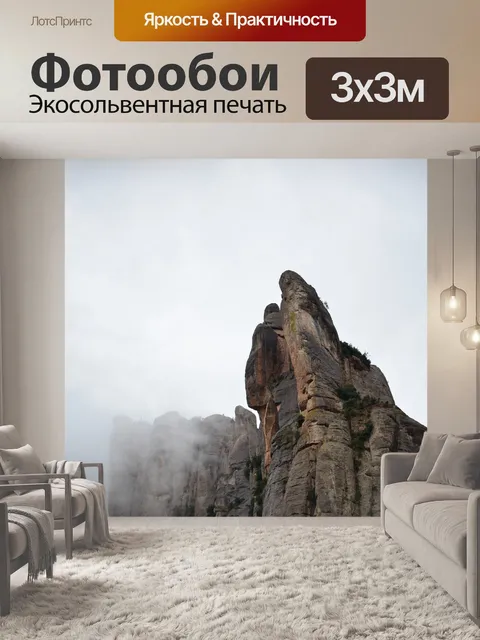 Фотообои Туман