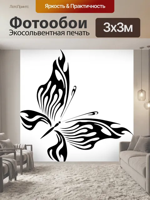 Фотообои Черная бабочка 2