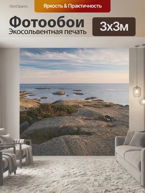 Фотообои Море