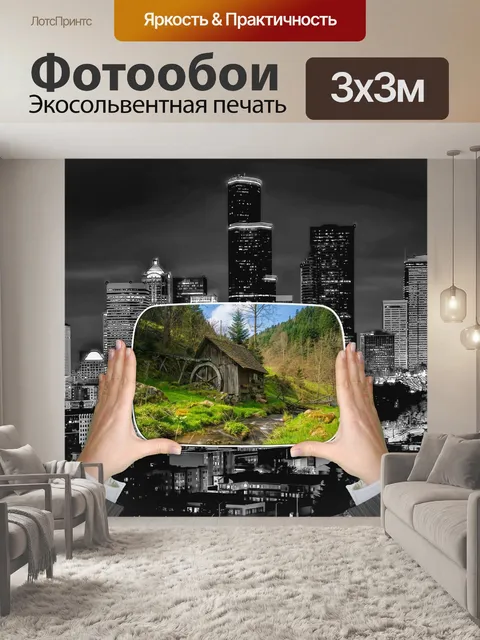Фотообои Город