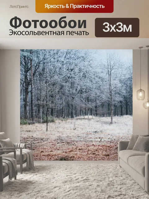 Фотообои Дерево