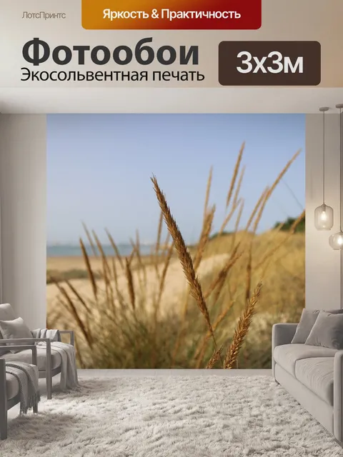 Фотообои Растения