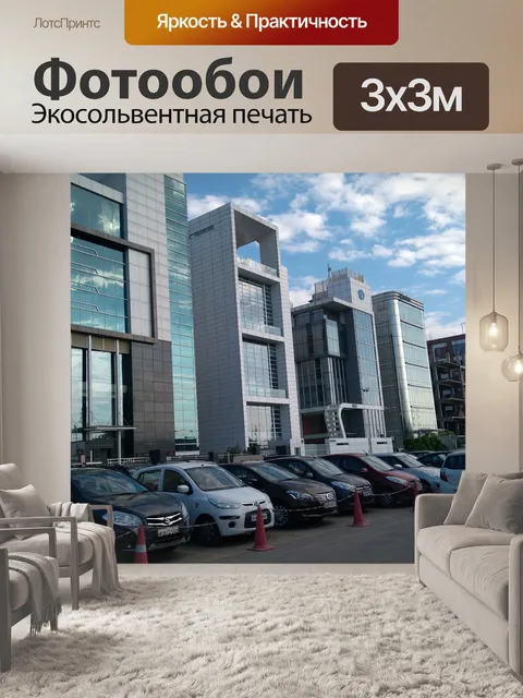 Фотообои Город
