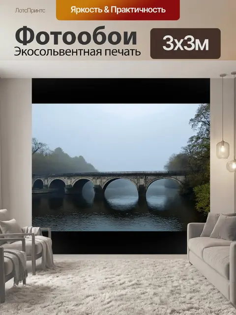 Фотообои туман в стиле полигональный