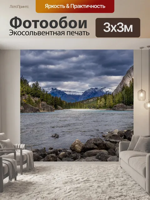 Фотообои Река