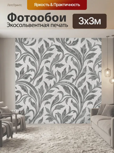 Фотообои Серый лиственный орнамент с завитками