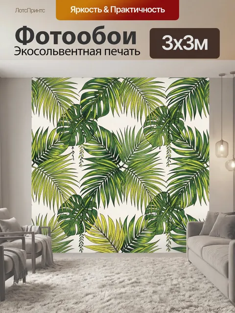 Фотообои Тропические листья в зелёной гамме