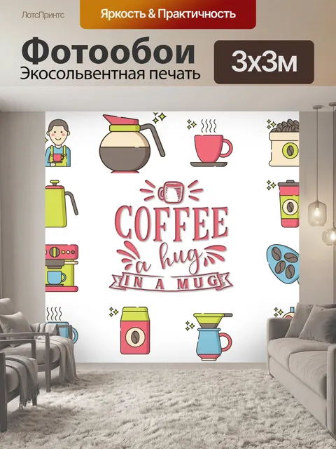 Фотообои Кофейный коллаж
