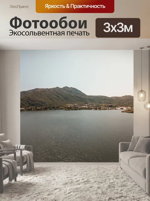Фотообои Сьерра