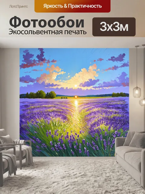 Фотообои постепенно растянутая лаванда на фоне вечернего неба, украшенного легкими облаками