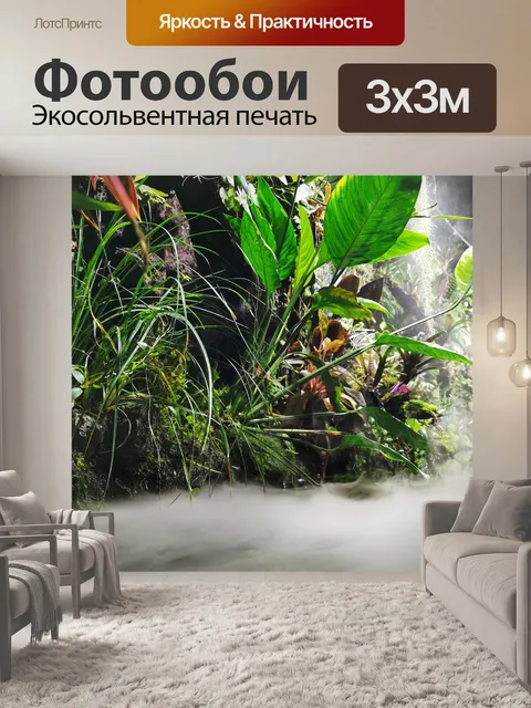 Фотообои Природа
