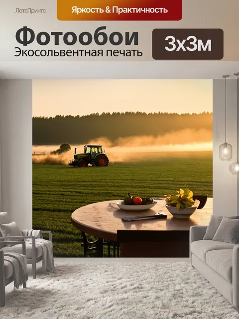 Фотообои утреннее пастбище, покрытое нежным туманом, с трактором, который начинает свой рабочий день на уходящем столе