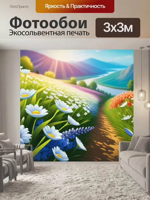 Фотообои пейзаж с цветами легко легкий