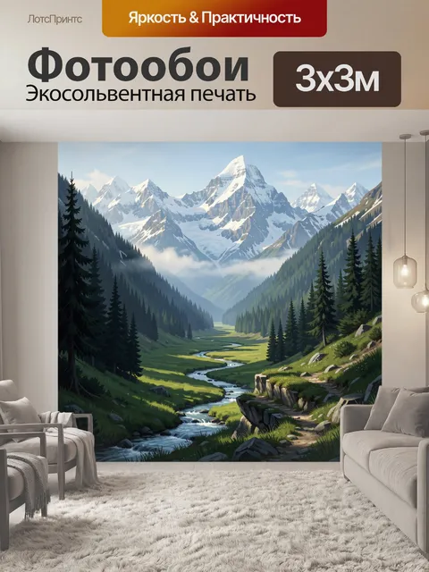 300 × 300 см · Экосольвентная печать