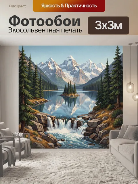 Фотообои Горное озеро с водопадом