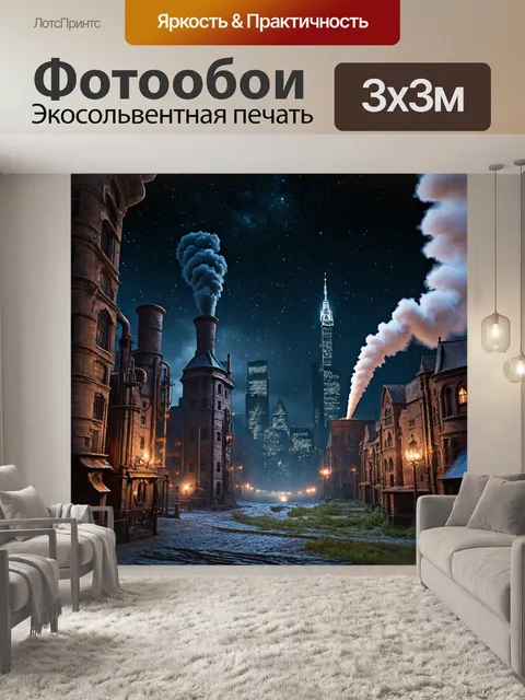 Фотообои ночь в стиле стимпанк, панорама старого города с небоскребами и паровыми механизмами на фоне звезд