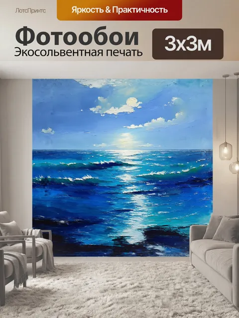 Фотообои с применением техники оркестровки цвета в стиле постимпрессионизма