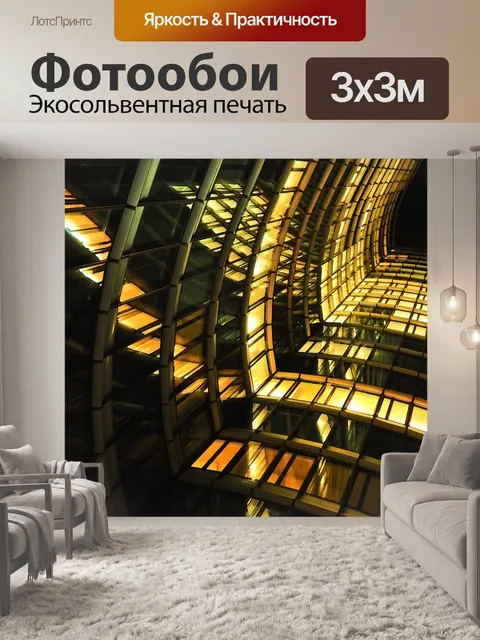 Фотообои Архитектура