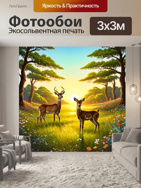 Фотообои природа в стиле двухмерная иллюстрация, представляющие закат на поляне, где гуляют олени и пастельные цветы