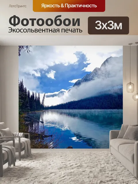 Фотообои Озеро
