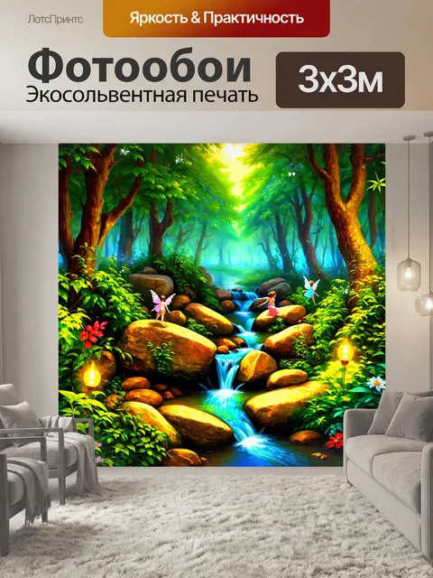 фотообои лес в стиле стикер с волшебным ручьем