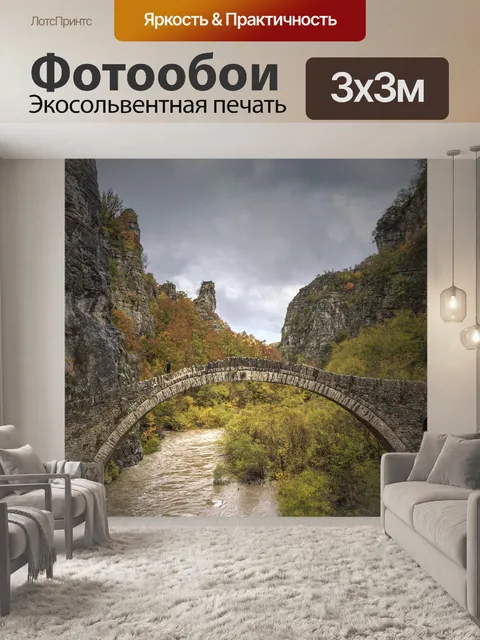 Фотообои Осень