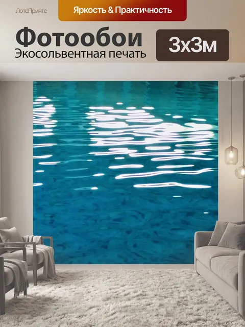 Фотообои Воды