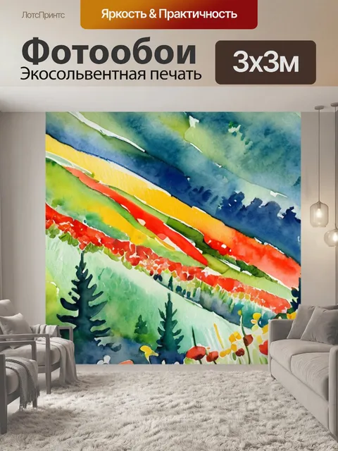 Фотообои маки в горах