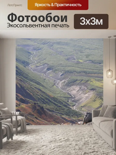 Фотообои Вулкан